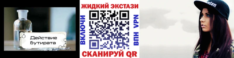 как найти закладки  Бакал  БУТИРАТ оксибутират 